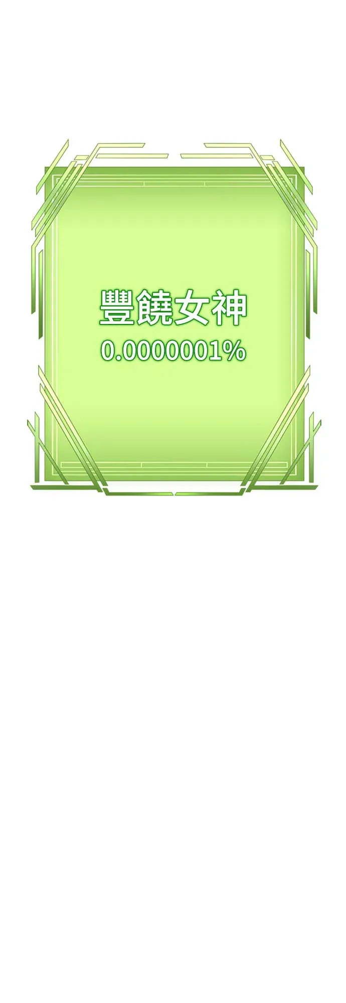 丰饶女神与天才使徒第2話 它看起來心情不好P127