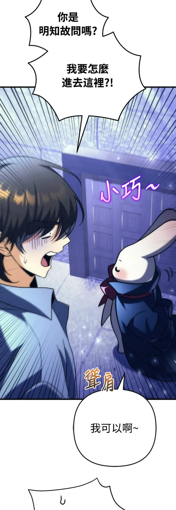 丰饶女神与天才使徒第2話 它看起來心情不好P21