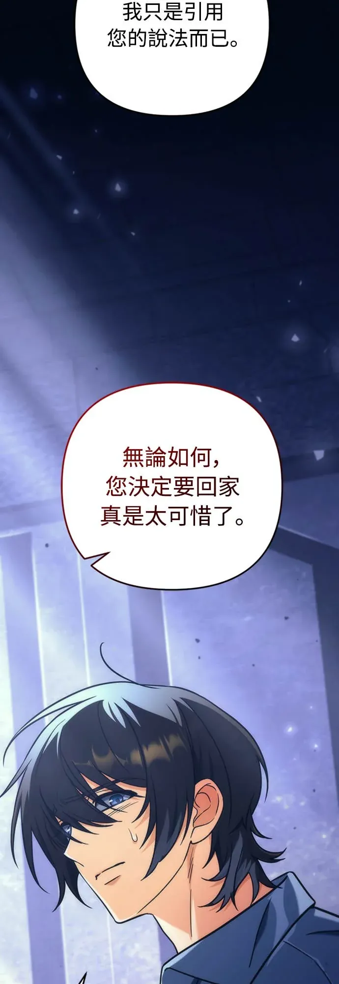 丰饶女神与天才使徒第2話 它看起來心情不好P26