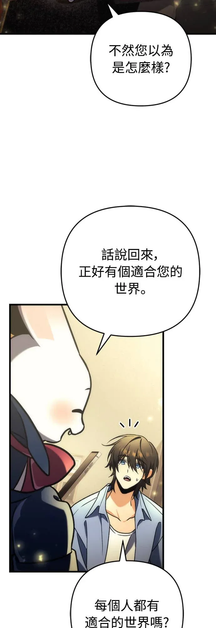 丰饶女神与天才使徒第2話 它看起來心情不好P33