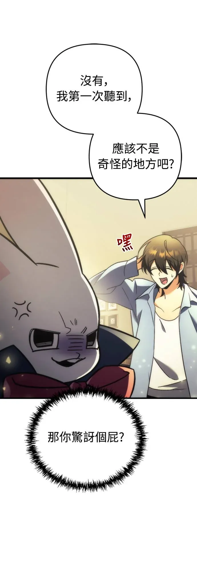 丰饶女神与天才使徒第2話 它看起來心情不好P37