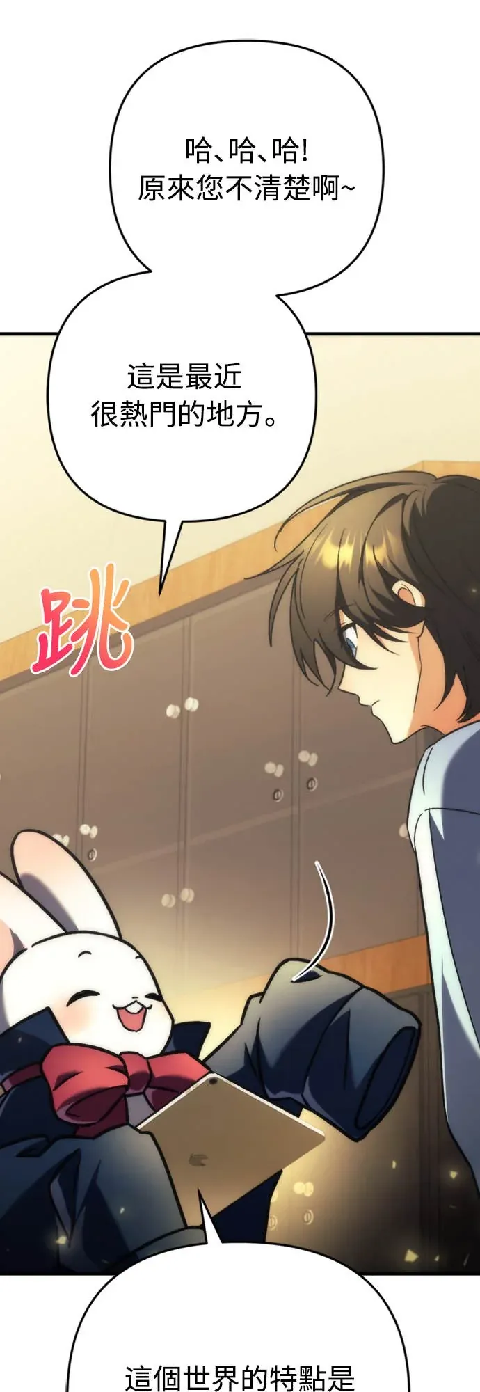 丰饶女神与天才使徒第2話 它看起來心情不好P38