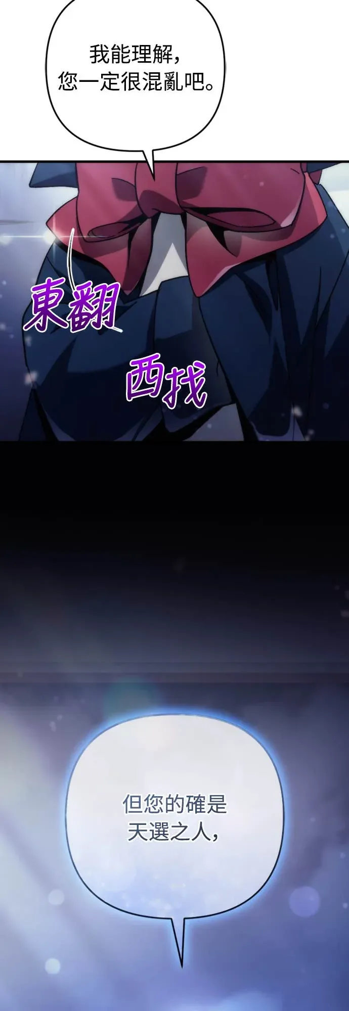 丰饶女神与天才使徒第2話 它看起來心情不好P4