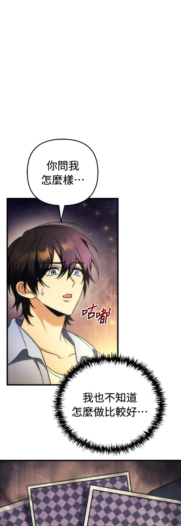 丰饶女神与天才使徒第2話 它看起來心情不好P46