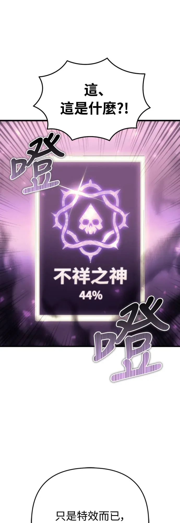 丰饶女神与天才使徒第2話 它看起來心情不好P57