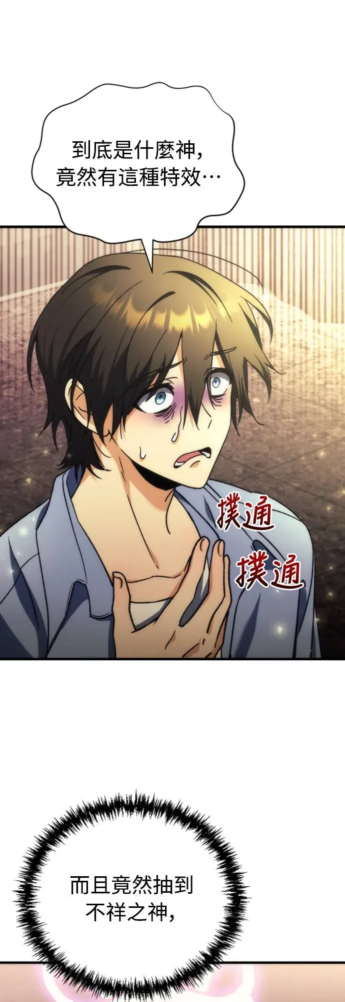 丰饶女神与天才使徒第2話 它看起來心情不好P59