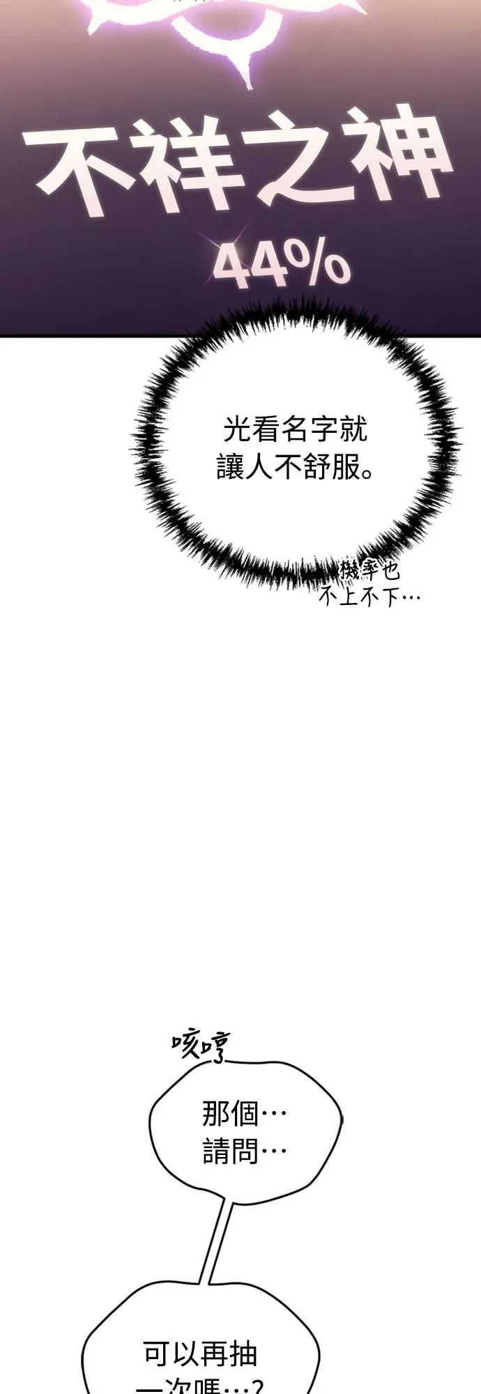 丰饶女神与天才使徒第2話 它看起來心情不好P60