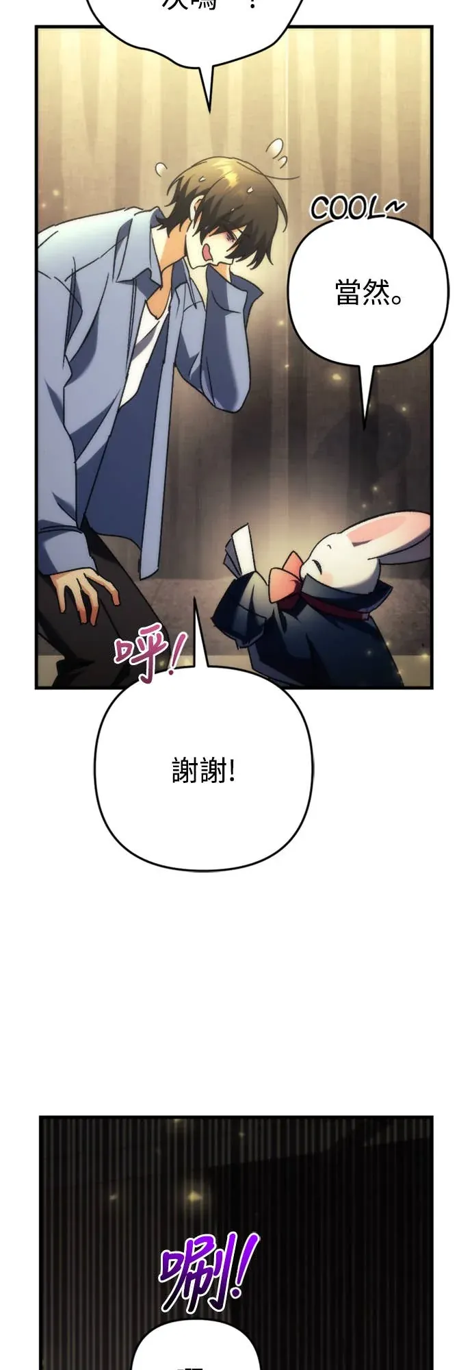 丰饶女神与天才使徒第2話 它看起來心情不好P61