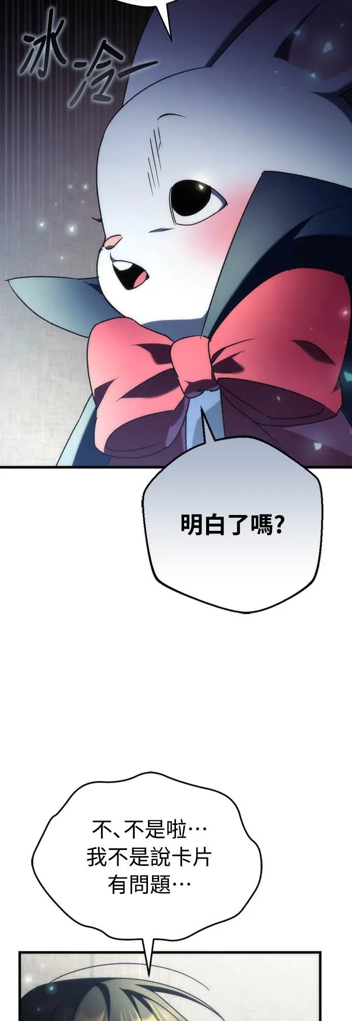 丰饶女神与天才使徒第2話 它看起來心情不好P67