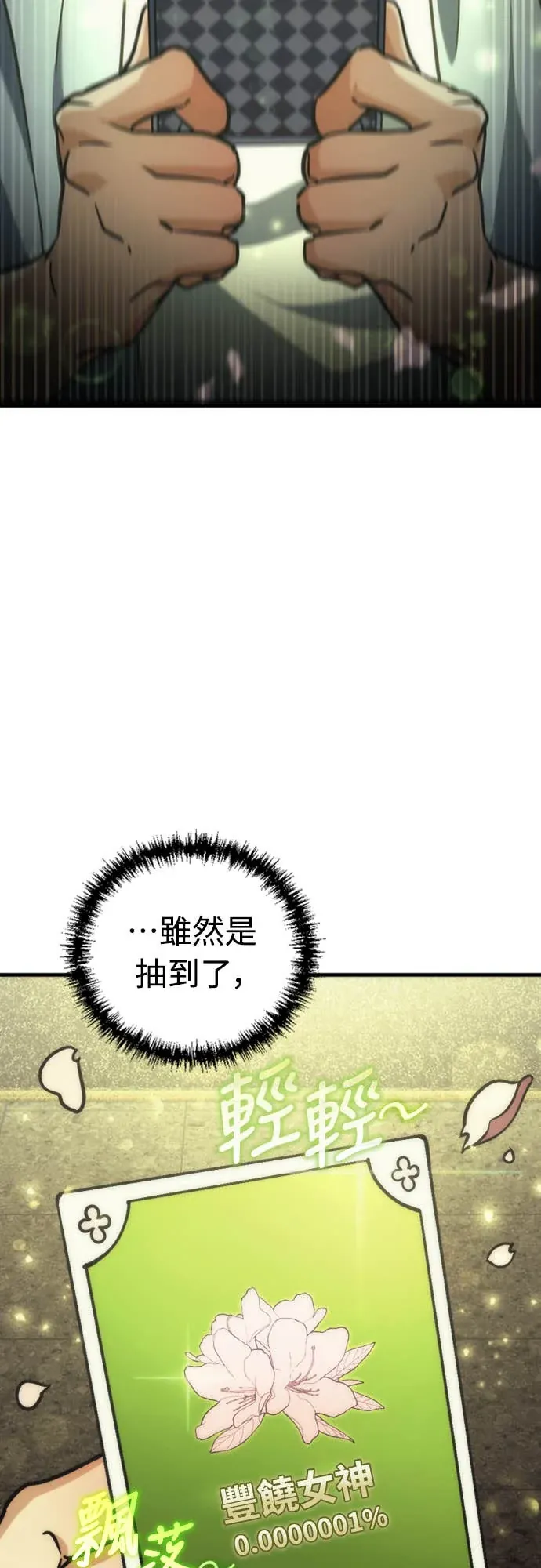 丰饶女神与天才使徒第2話 它看起來心情不好P74