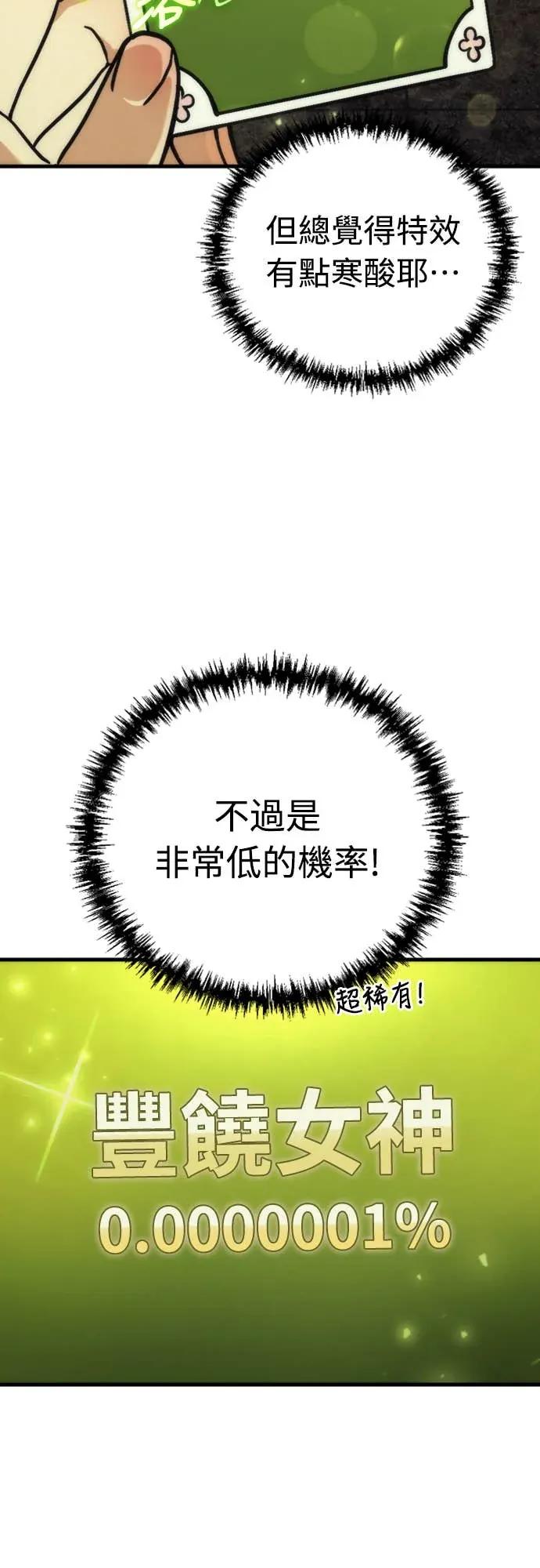 丰饶女神与天才使徒第2話 它看起來心情不好P75