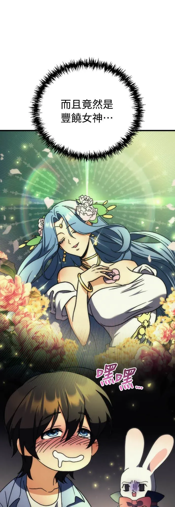 丰饶女神与天才使徒第2話 它看起來心情不好P76