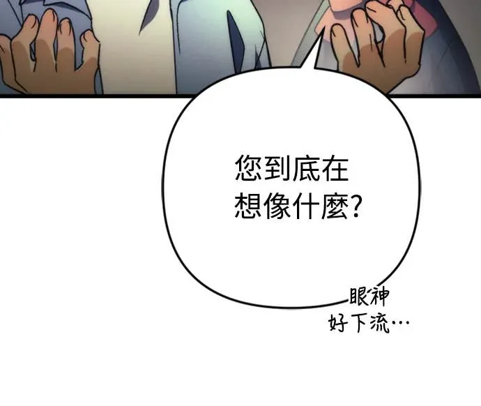 丰饶女神与天才使徒第2話 它看起來心情不好P77