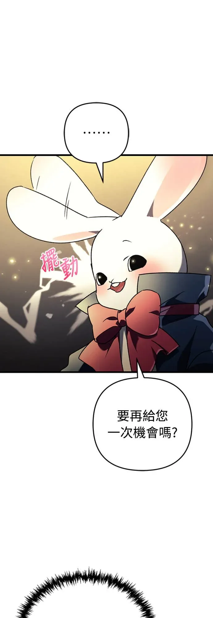 丰饶女神与天才使徒第2話 它看起來心情不好P78