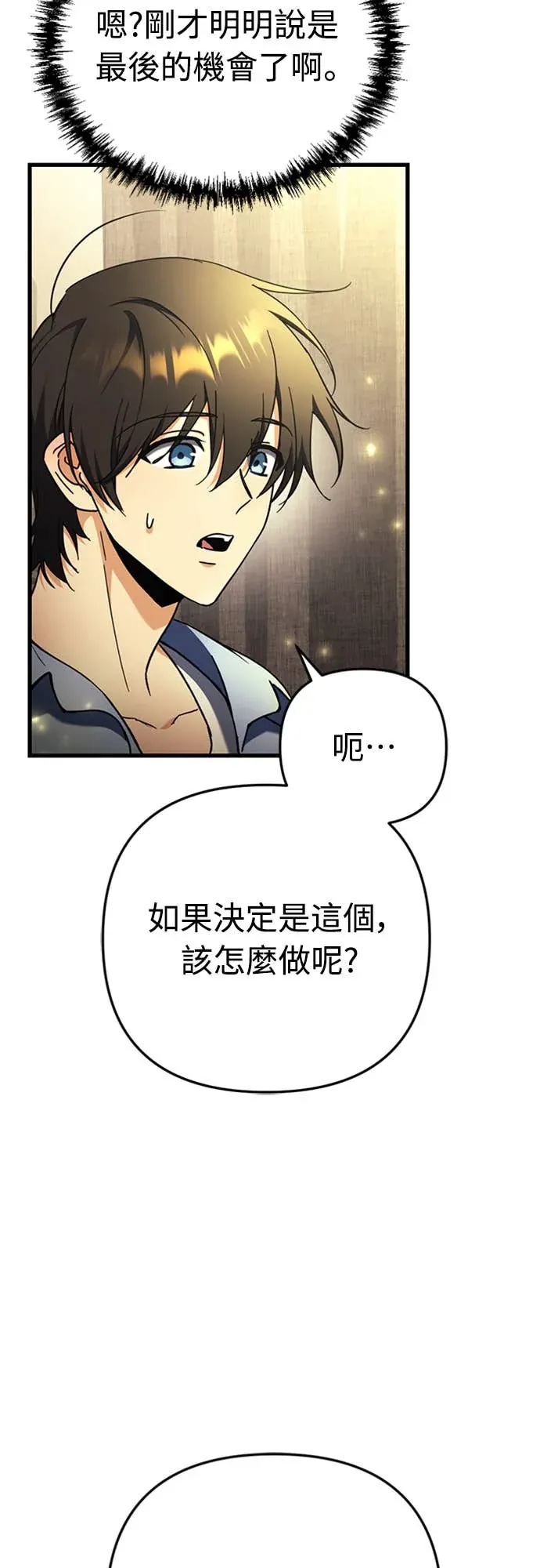 丰饶女神与天才使徒第2話 它看起來心情不好P79