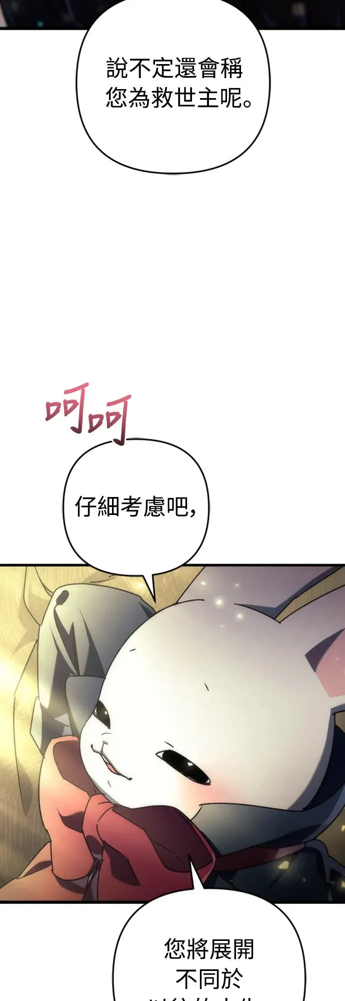 丰饶女神与天才使徒第2話 它看起來心情不好P83