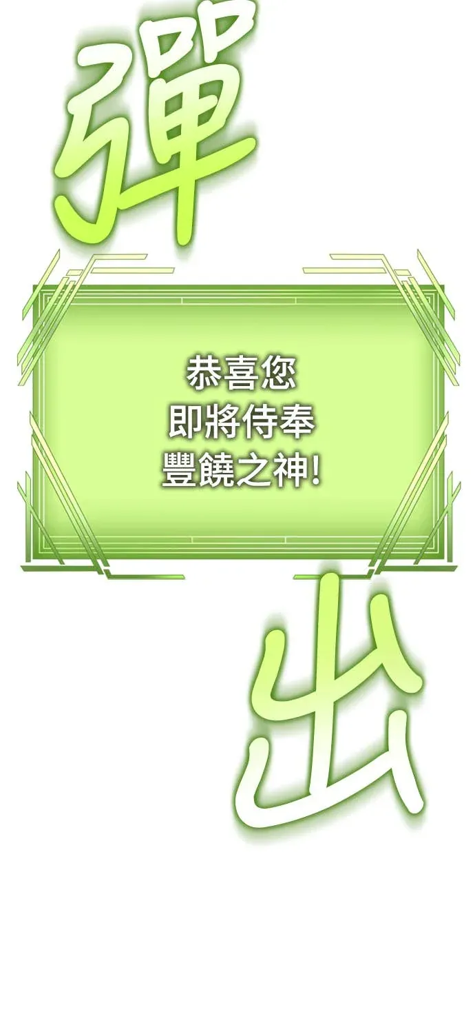 丰饶女神与天才使徒第2話 它看起來心情不好P88