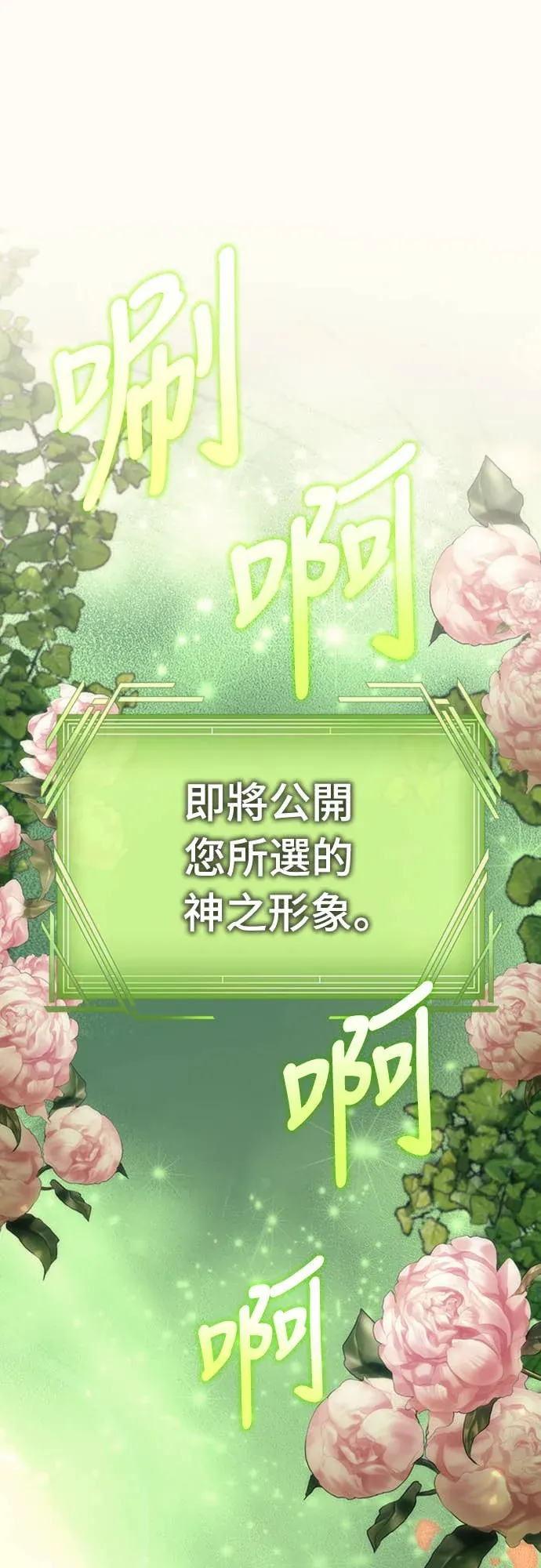 丰饶女神与天才使徒第2話 它看起來心情不好P89