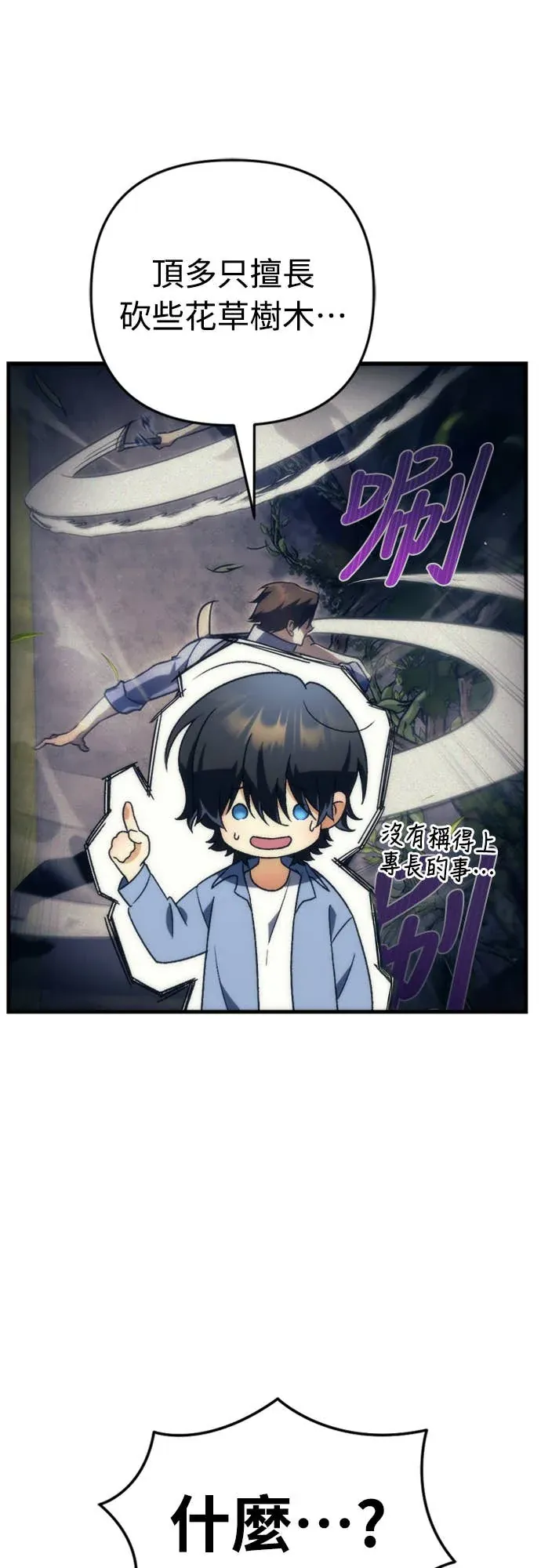 丰饶女神与天才使徒第2話 它看起來心情不好P9