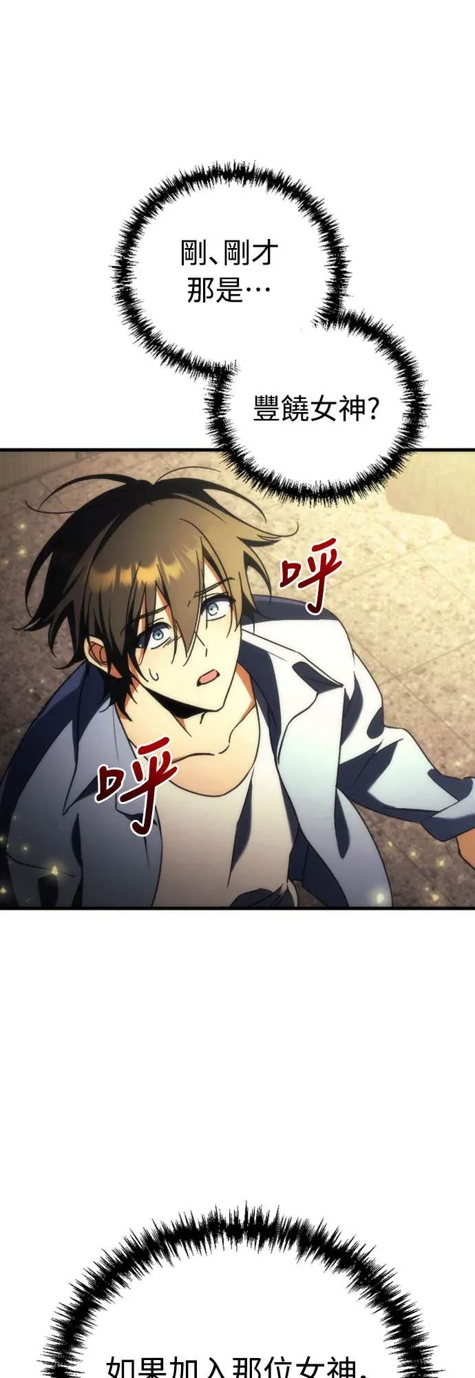 丰饶女神与天才使徒第2話 它看起來心情不好P95