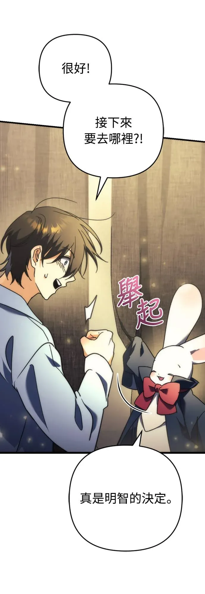 丰饶女神与天才使徒第2話 它看起來心情不好P97