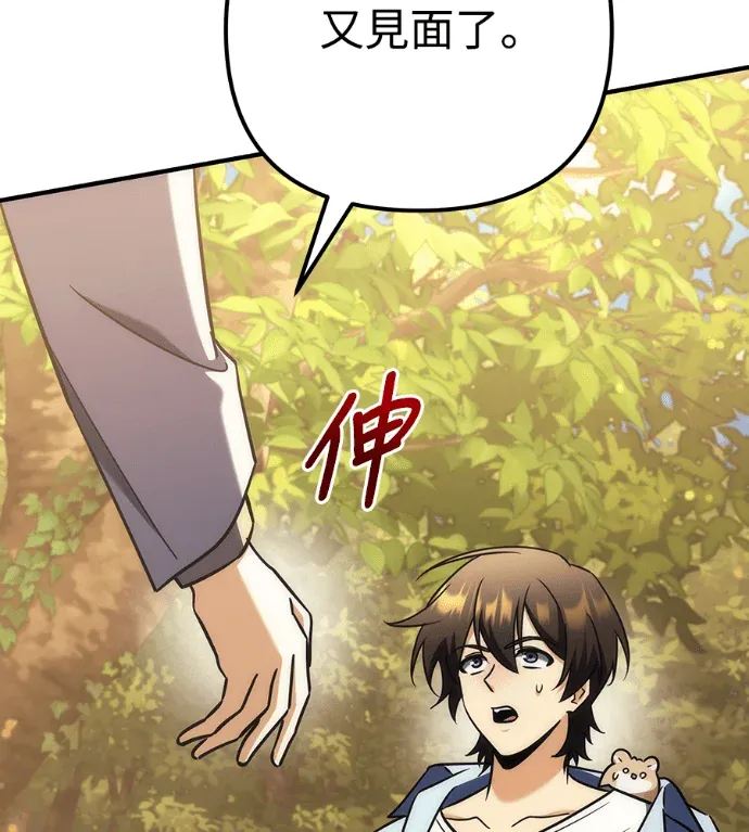 丰饶女神与天才使徒第28話 不准吃，把土地讓出來(2)P2