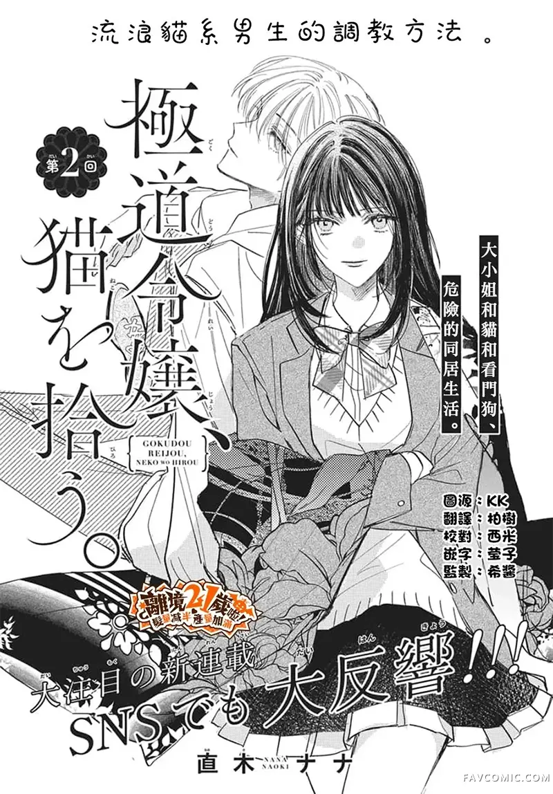 黑道千金、捡到猫第02話P1