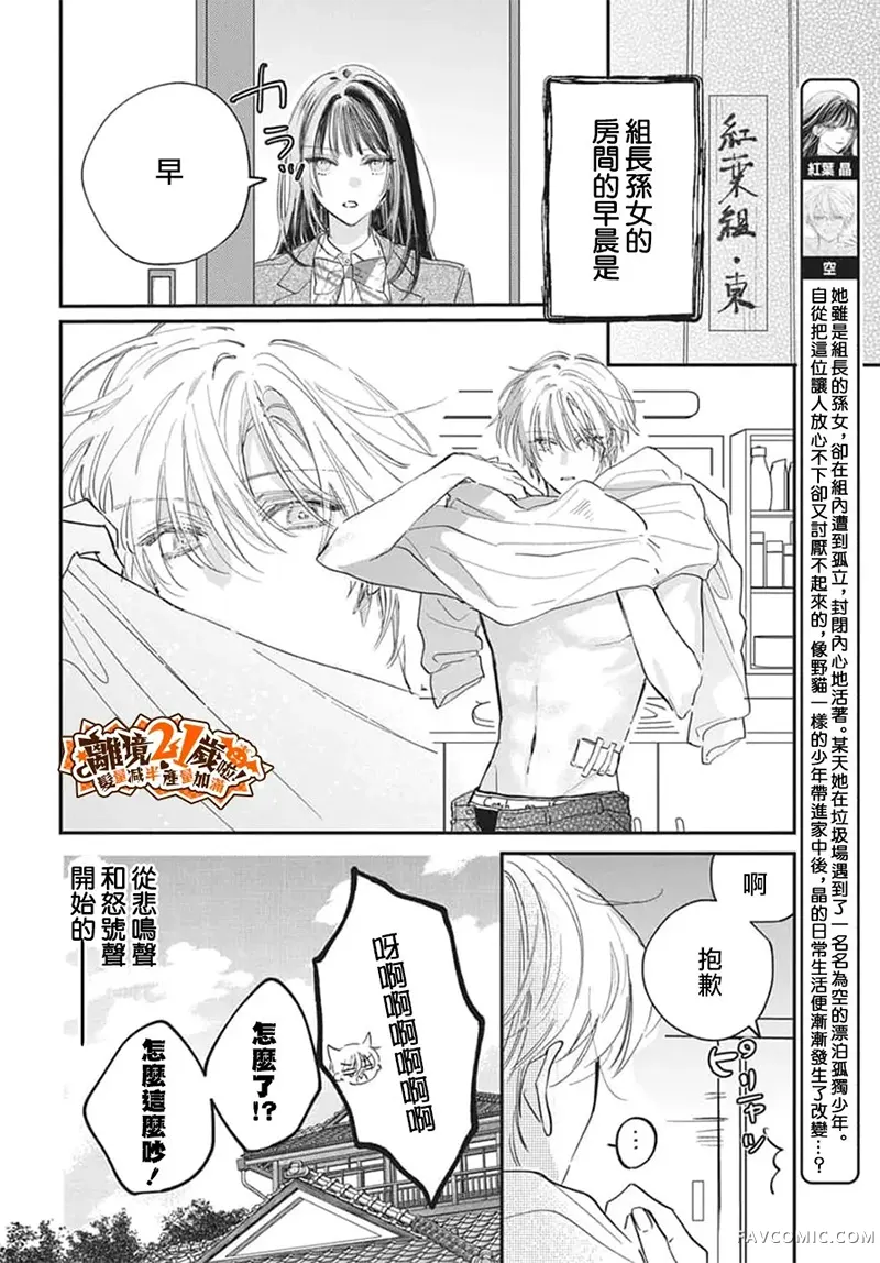 黑道千金、捡到猫第02話P2