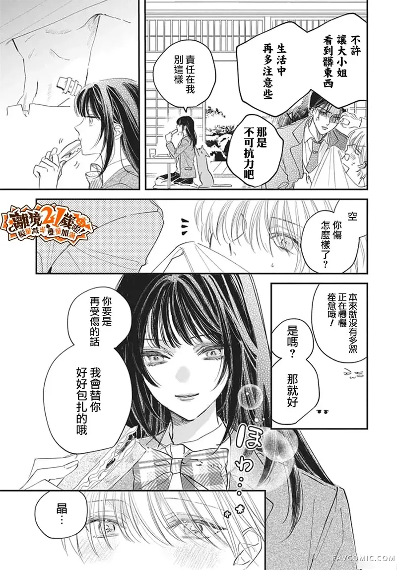 黑道千金、捡到猫第02話P3