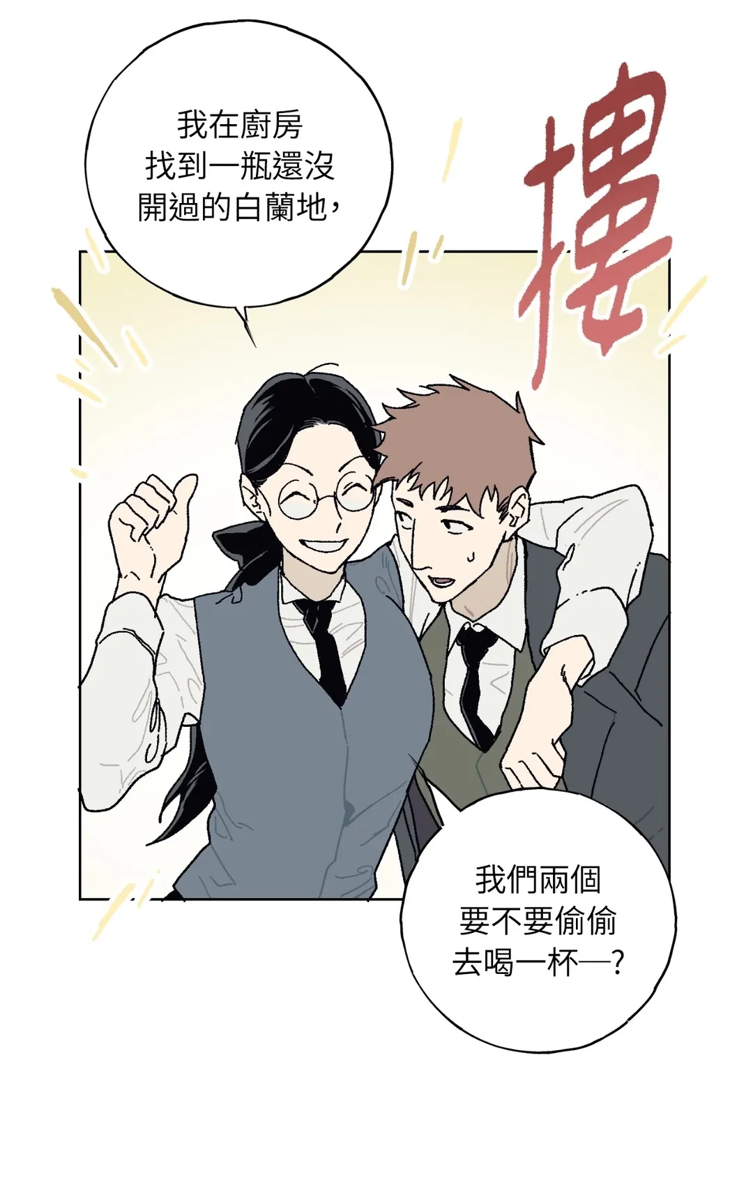 幽影贵妇的哀愁第11話P3