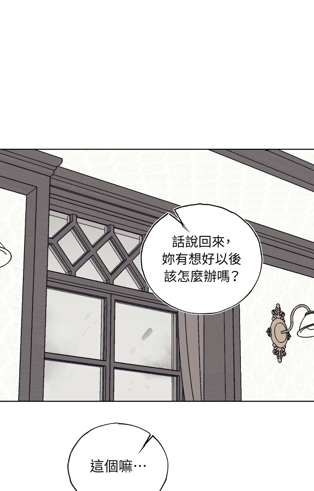 幽影贵妇的哀愁第12話P1