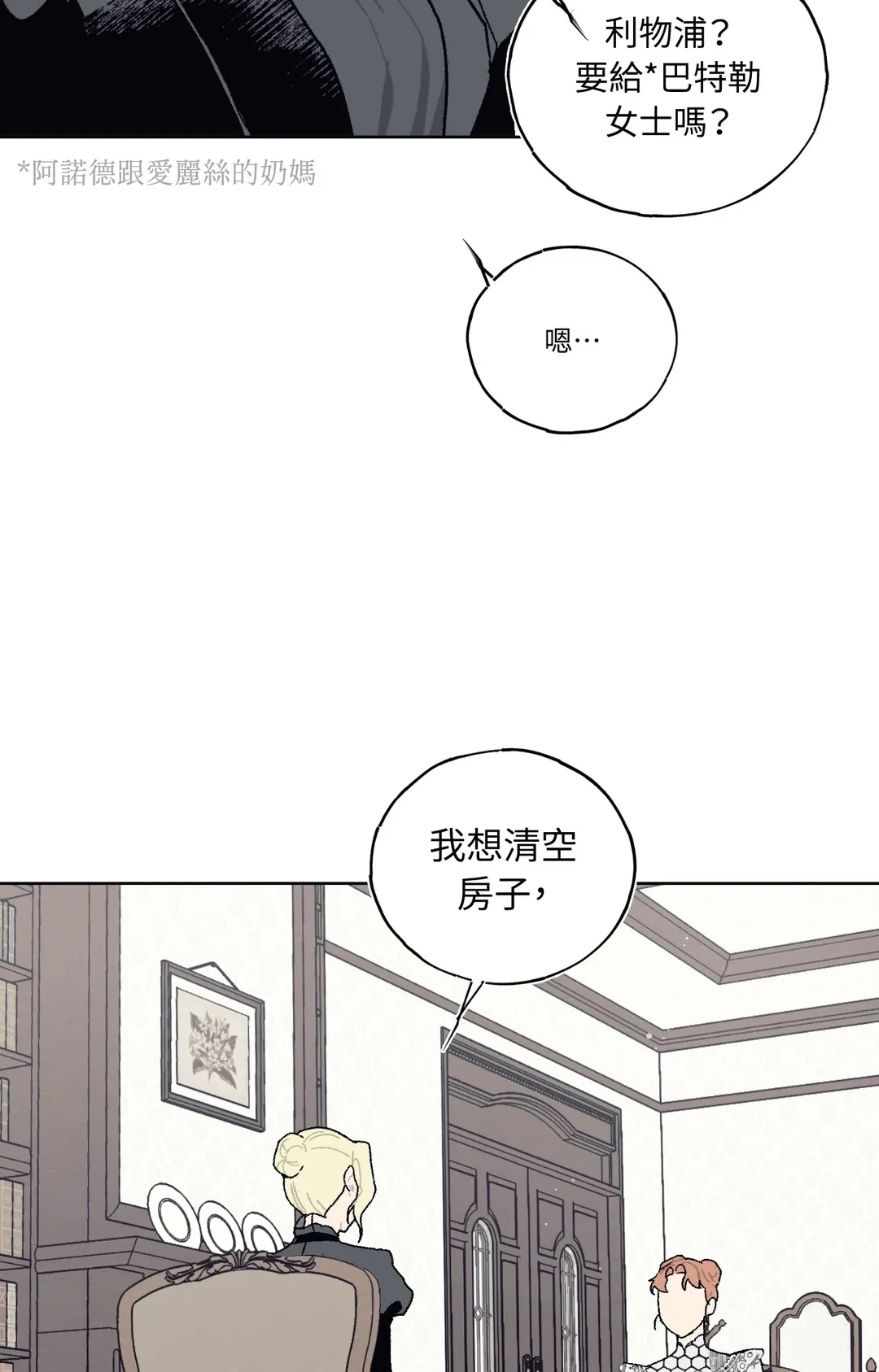 幽影贵妇的哀愁第12話P3