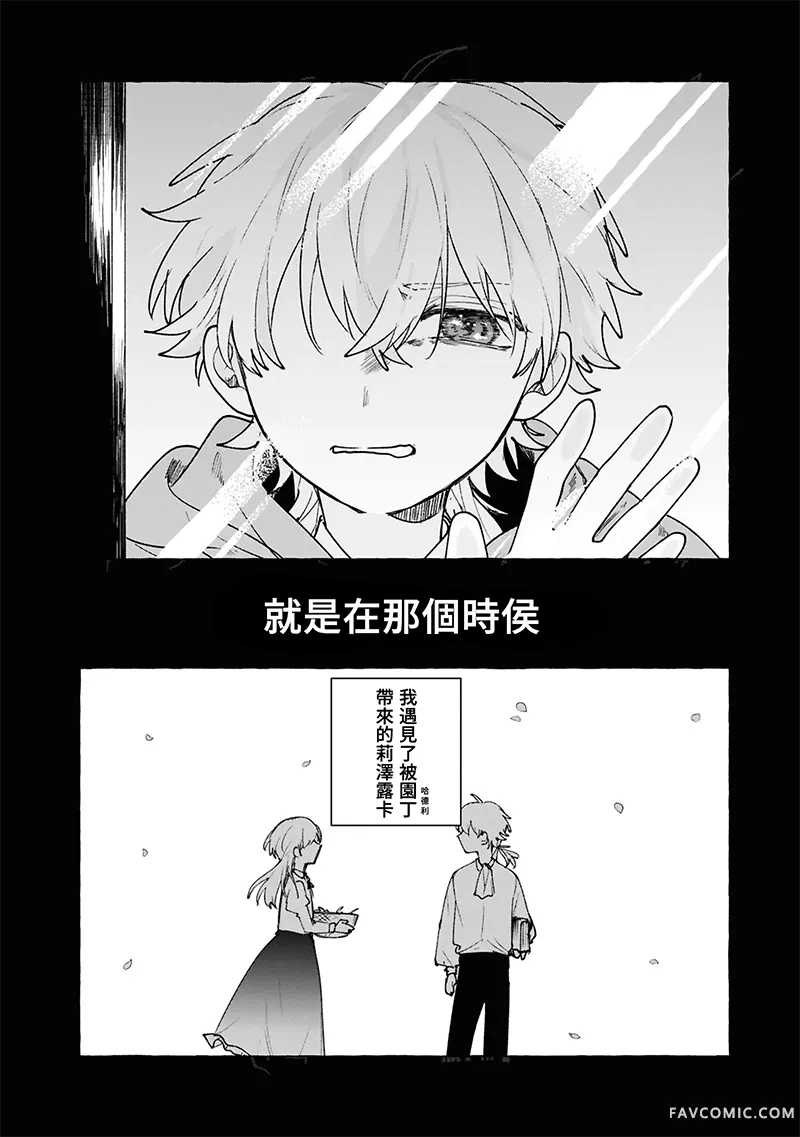 祭品圣女与救赎的契约 与不良魔法士同缀二度情缘第10話P10