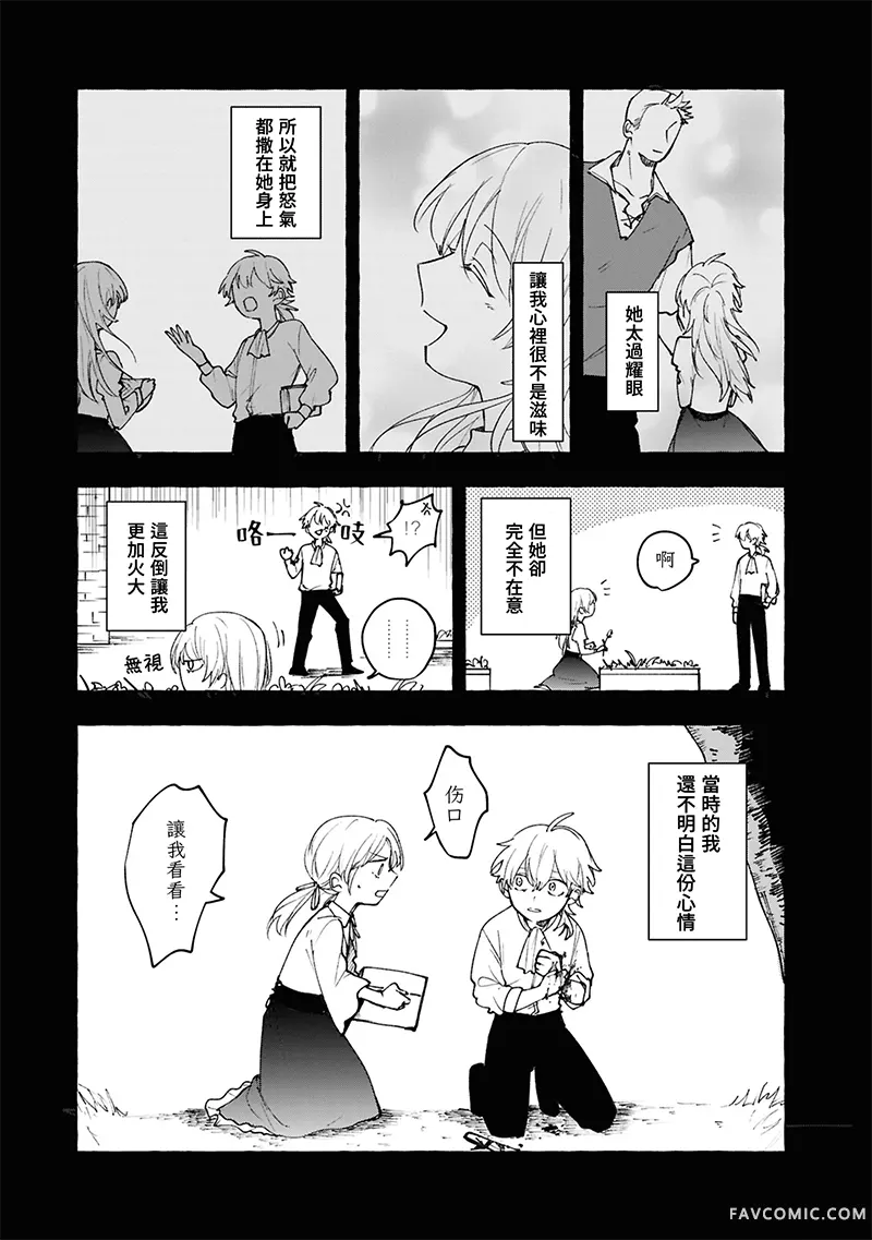 祭品圣女与救赎的契约 与不良魔法士同缀二度情缘第10話P11