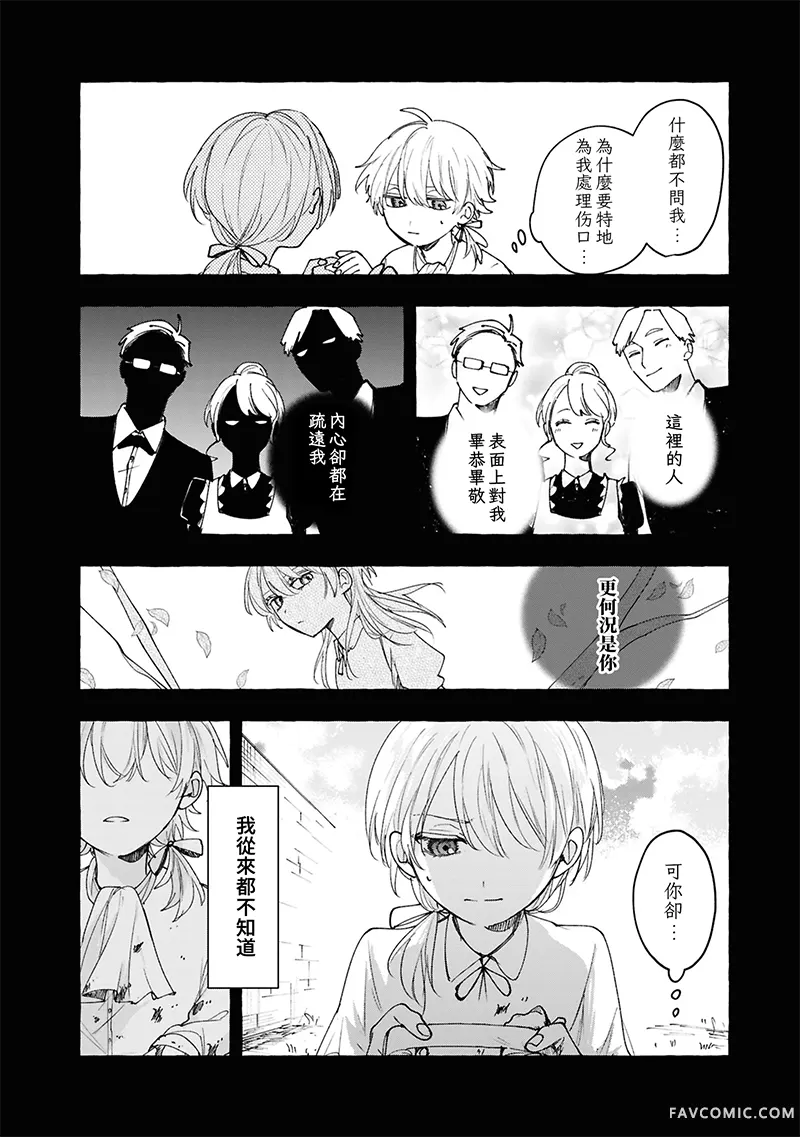 祭品圣女与救赎的契约 与不良魔法士同缀二度情缘第10話P12