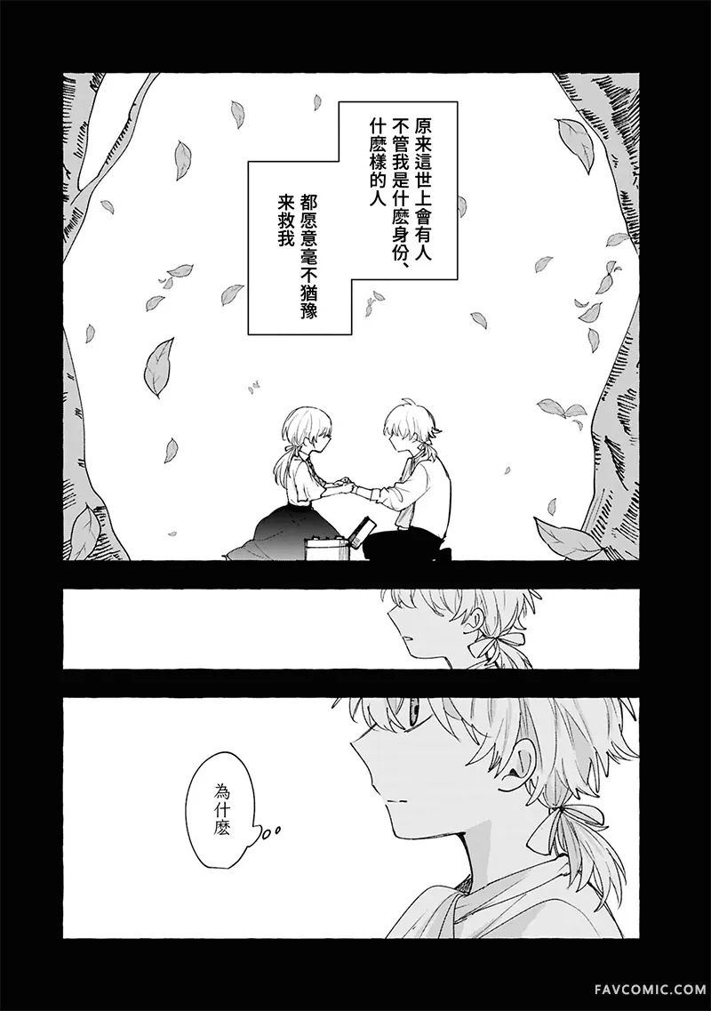 祭品圣女与救赎的契约 与不良魔法士同缀二度情缘第10話P13