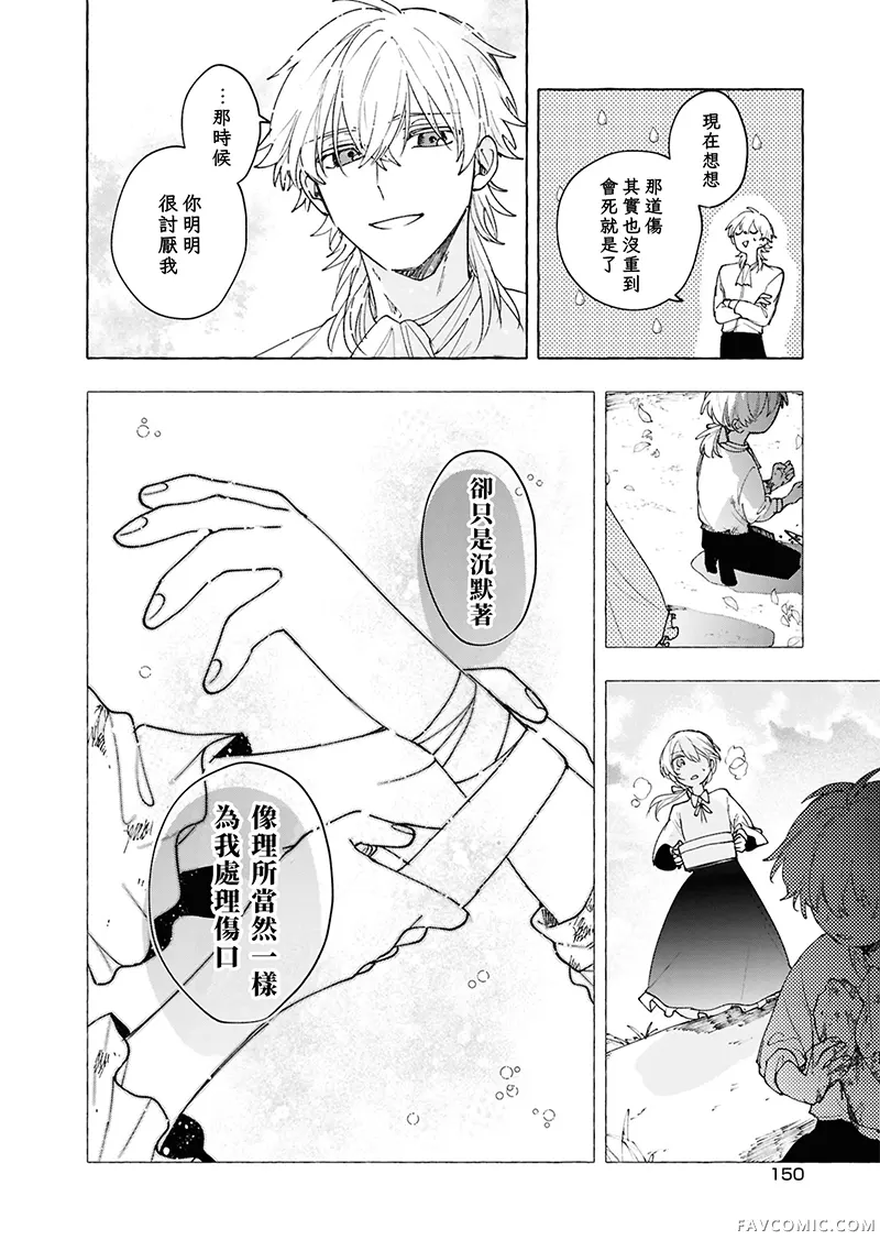 祭品圣女与救赎的契约 与不良魔法士同缀二度情缘第10話P14