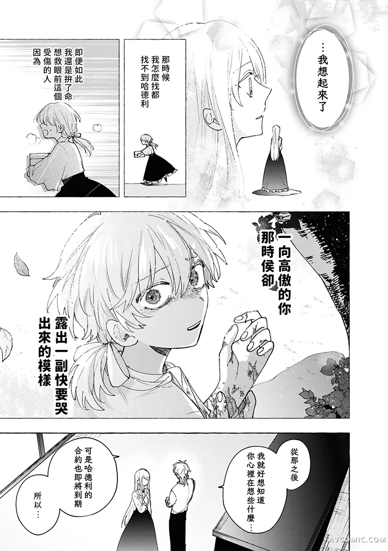 祭品圣女与救赎的契约 与不良魔法士同缀二度情缘第10話P15