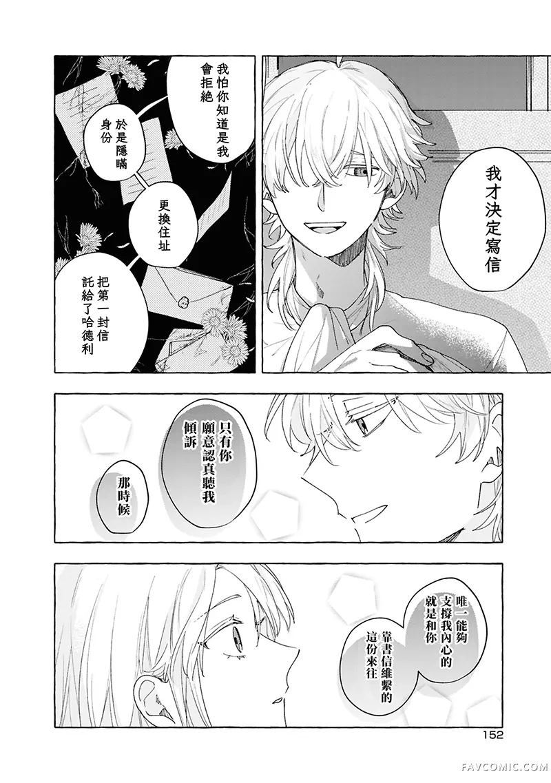 祭品圣女与救赎的契约 与不良魔法士同缀二度情缘第10話P16