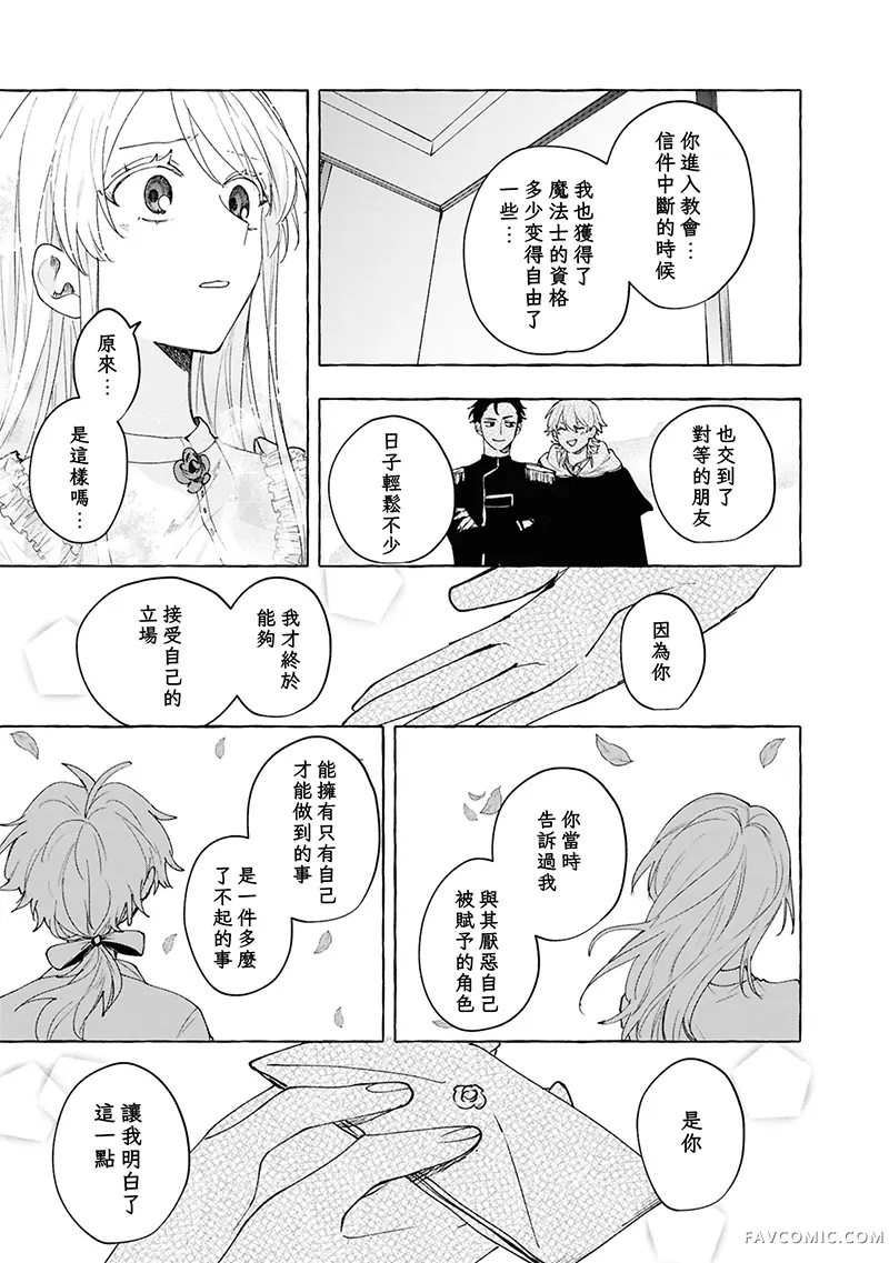 祭品圣女与救赎的契约 与不良魔法士同缀二度情缘第10話P17