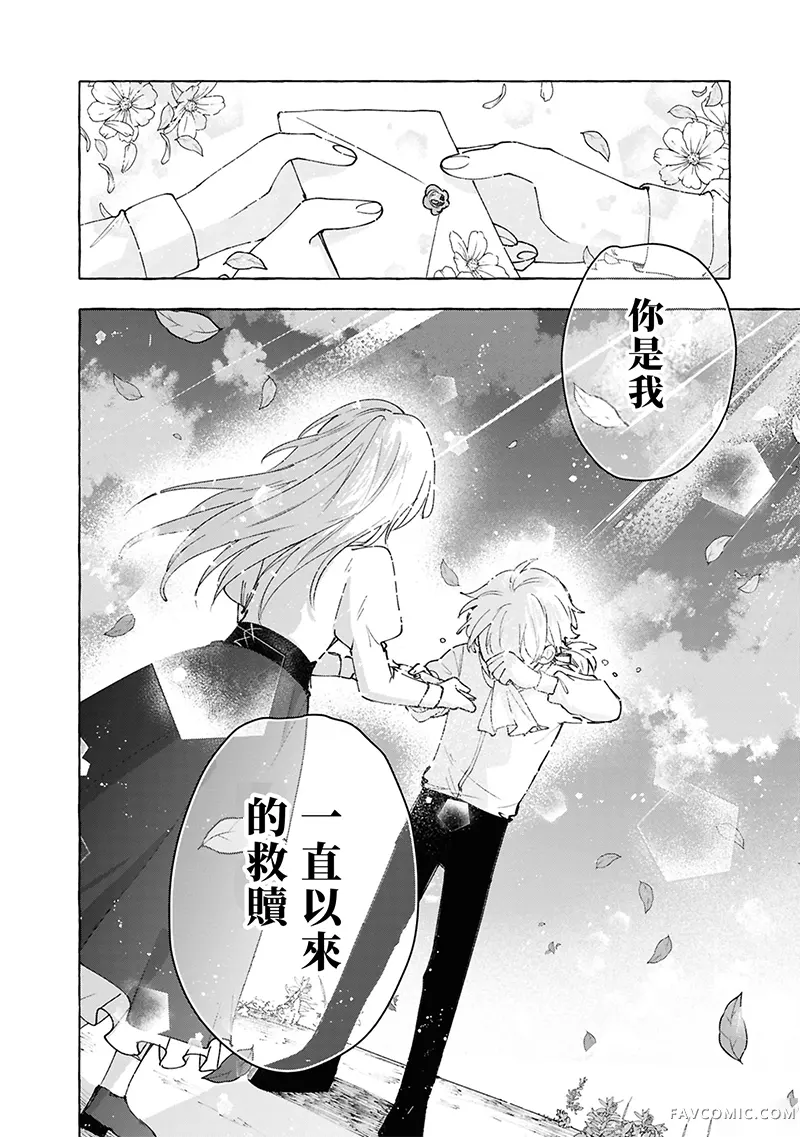 祭品圣女与救赎的契约 与不良魔法士同缀二度情缘第10話P18