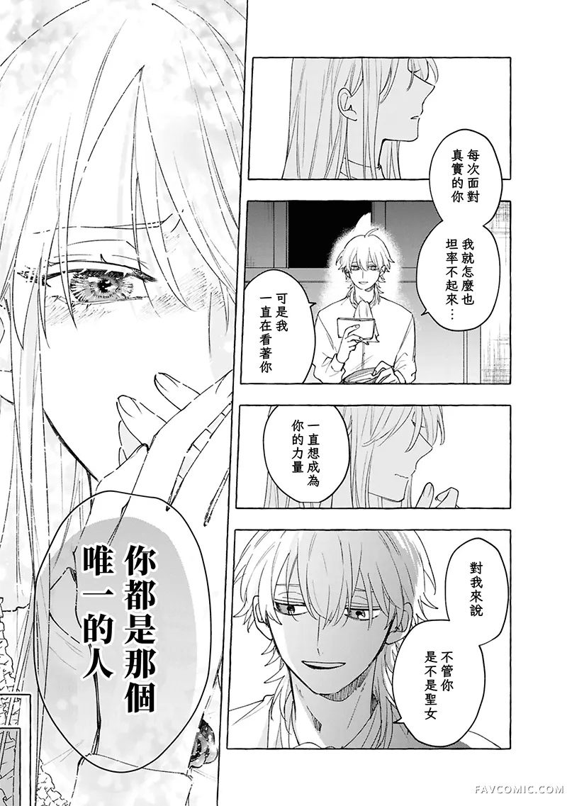 祭品圣女与救赎的契约 与不良魔法士同缀二度情缘第10話P19