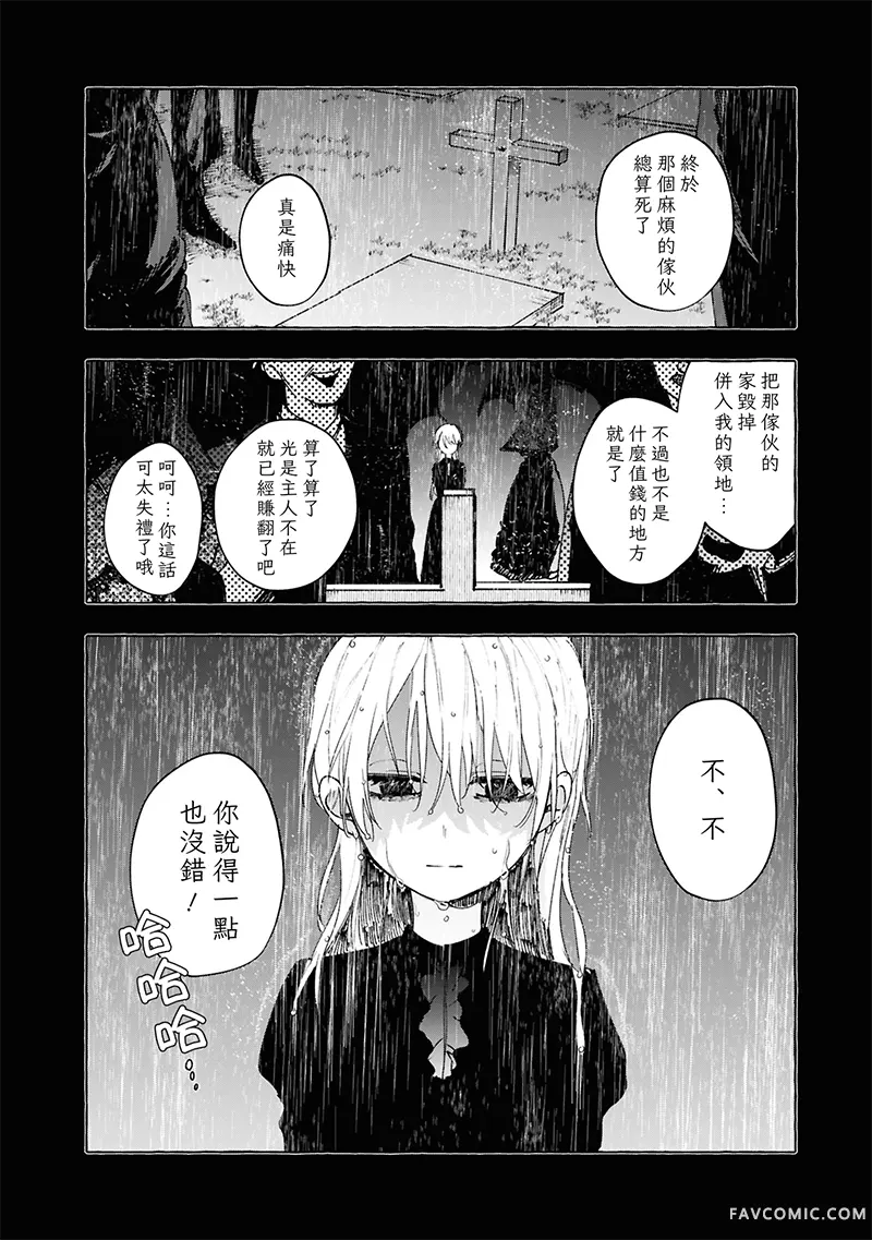 祭品圣女与救赎的契约 与不良魔法士同缀二度情缘第10話P20