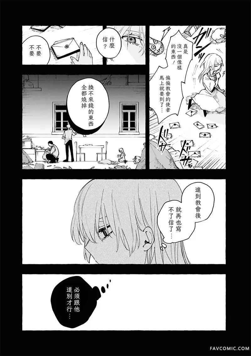 祭品圣女与救赎的契约 与不良魔法士同缀二度情缘第10話P21