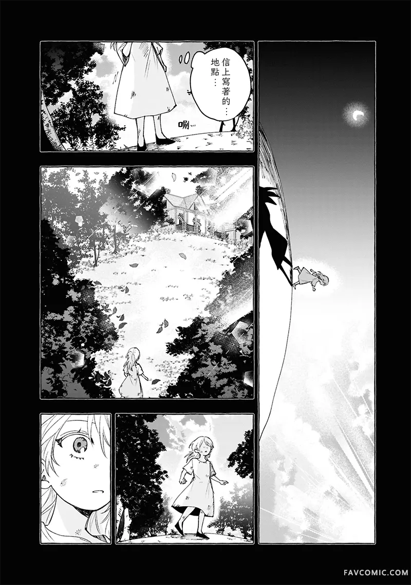 祭品圣女与救赎的契约 与不良魔法士同缀二度情缘第10話P22