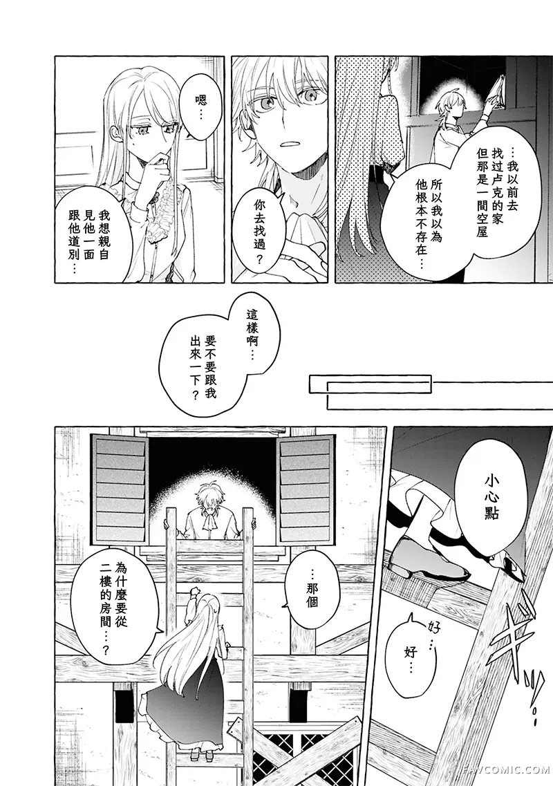 祭品圣女与救赎的契约 与不良魔法士同缀二度情缘第10話P24