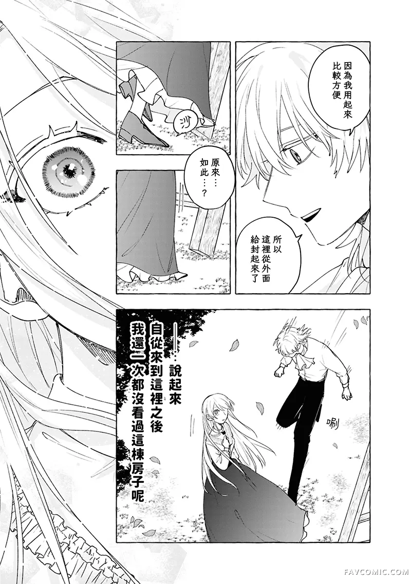 祭品圣女与救赎的契约 与不良魔法士同缀二度情缘第10話P25