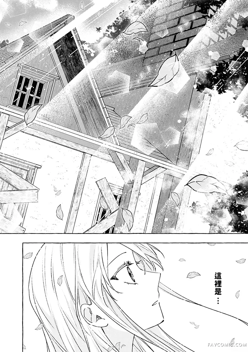 祭品圣女与救赎的契约 与不良魔法士同缀二度情缘第10話P26