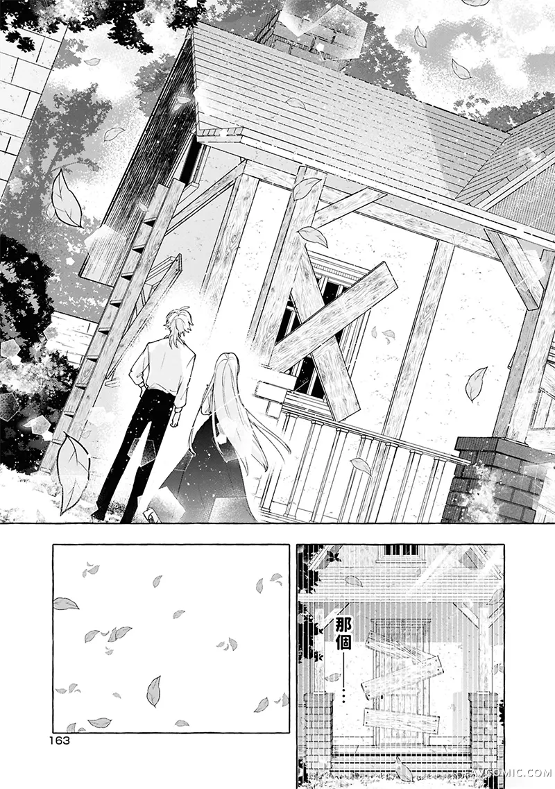 祭品圣女与救赎的契约 与不良魔法士同缀二度情缘第10話P27