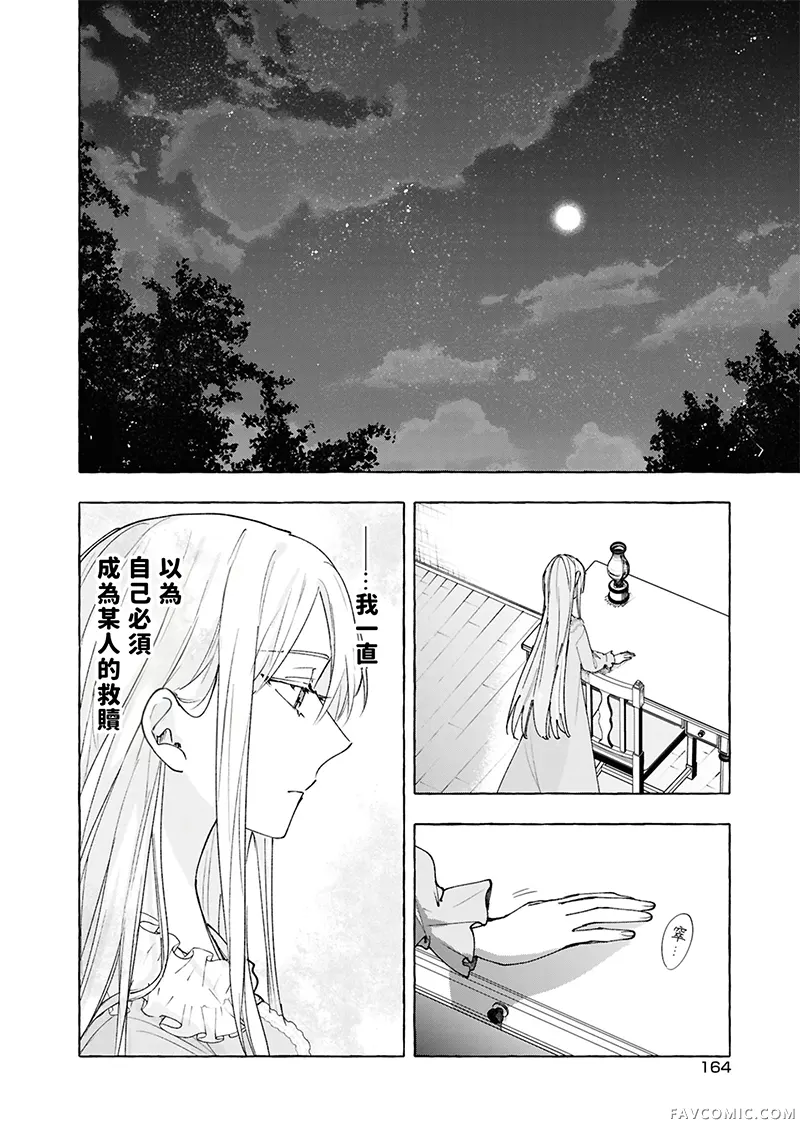 祭品圣女与救赎的契约 与不良魔法士同缀二度情缘第10話P28